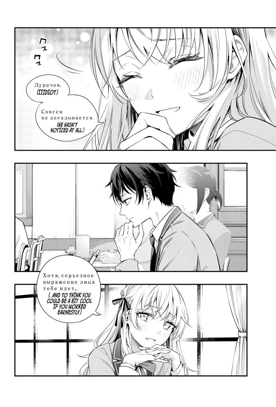 Alya Sometimes Hides Her Feelings In Russian Chapter 1 - Page 20 in English