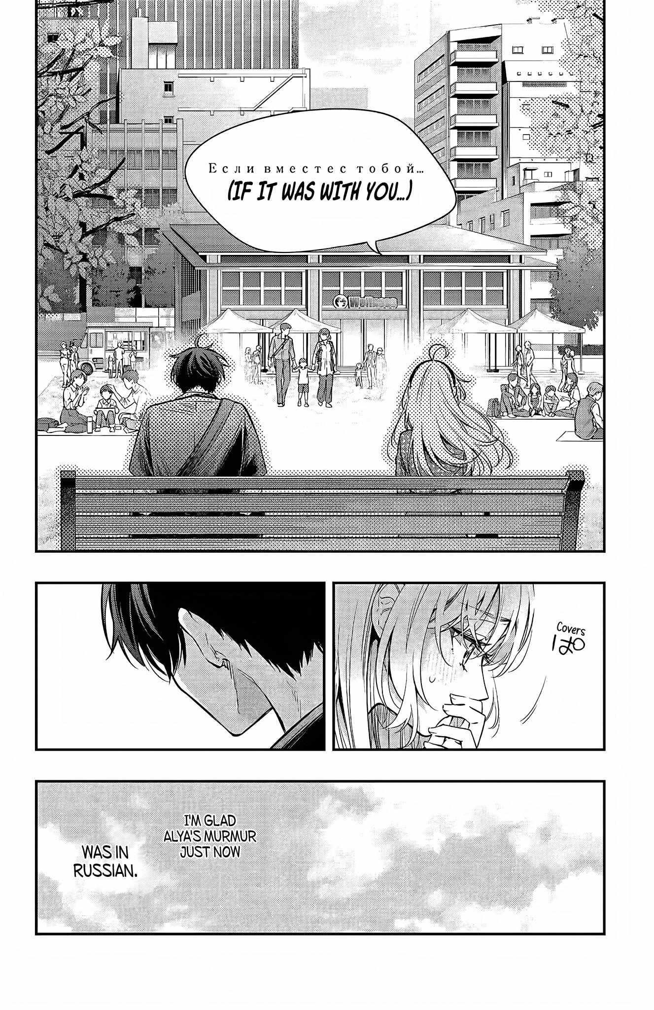 Alya Sometimes Hides Her Feelings In Russian Chapter 23 - Page 20 in English
