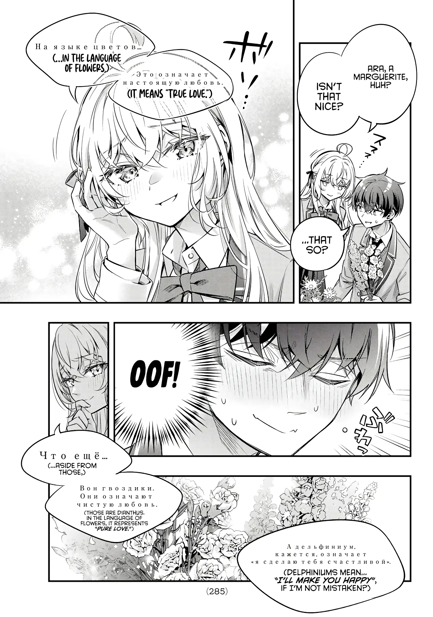 Alya Sometimes Hides Her Feelings In Russian Chapter 42.5 - Page 8 in English