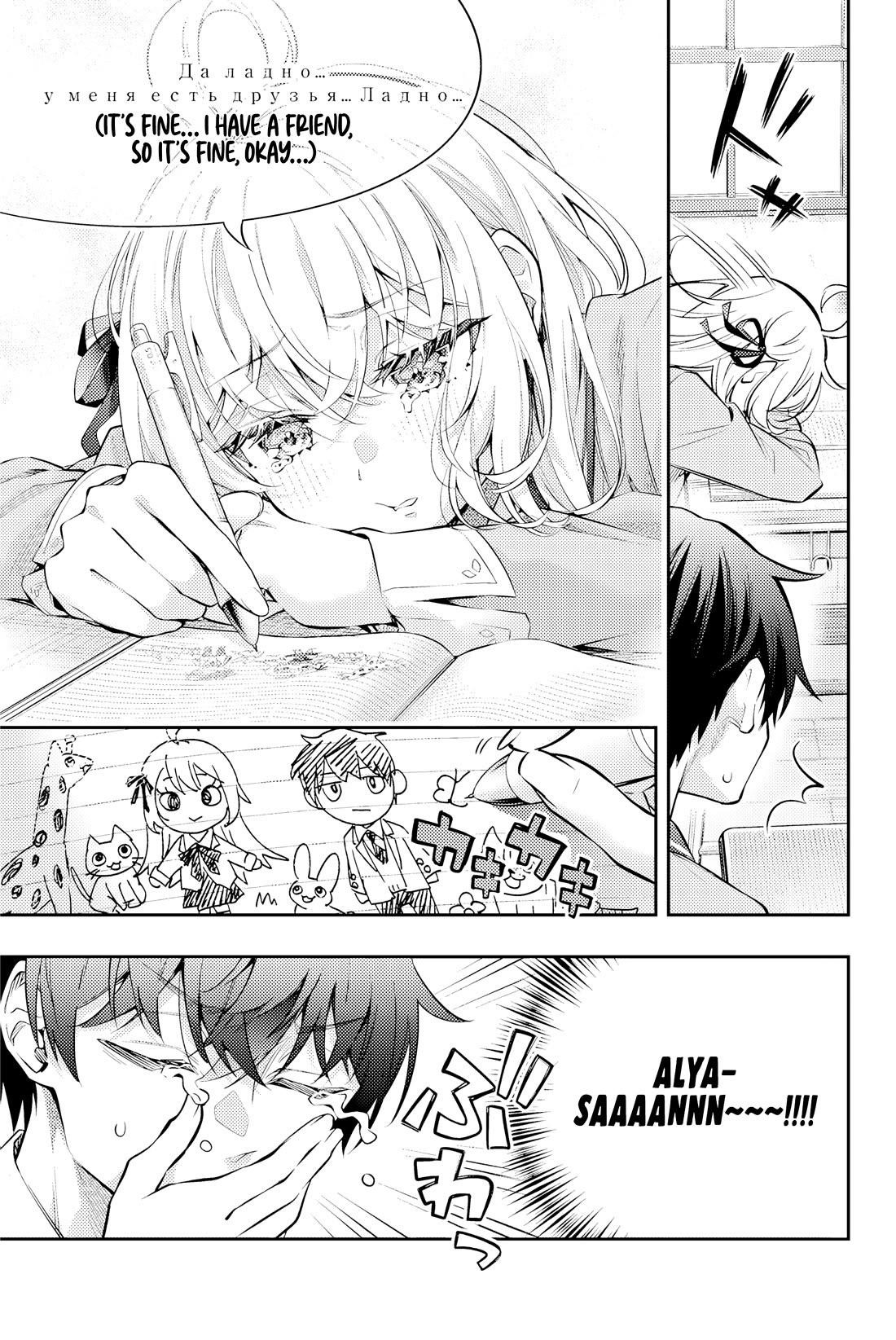 Alya Sometimes Hides Her Feelings In Russian Chapter 46 - Page 13 in English
