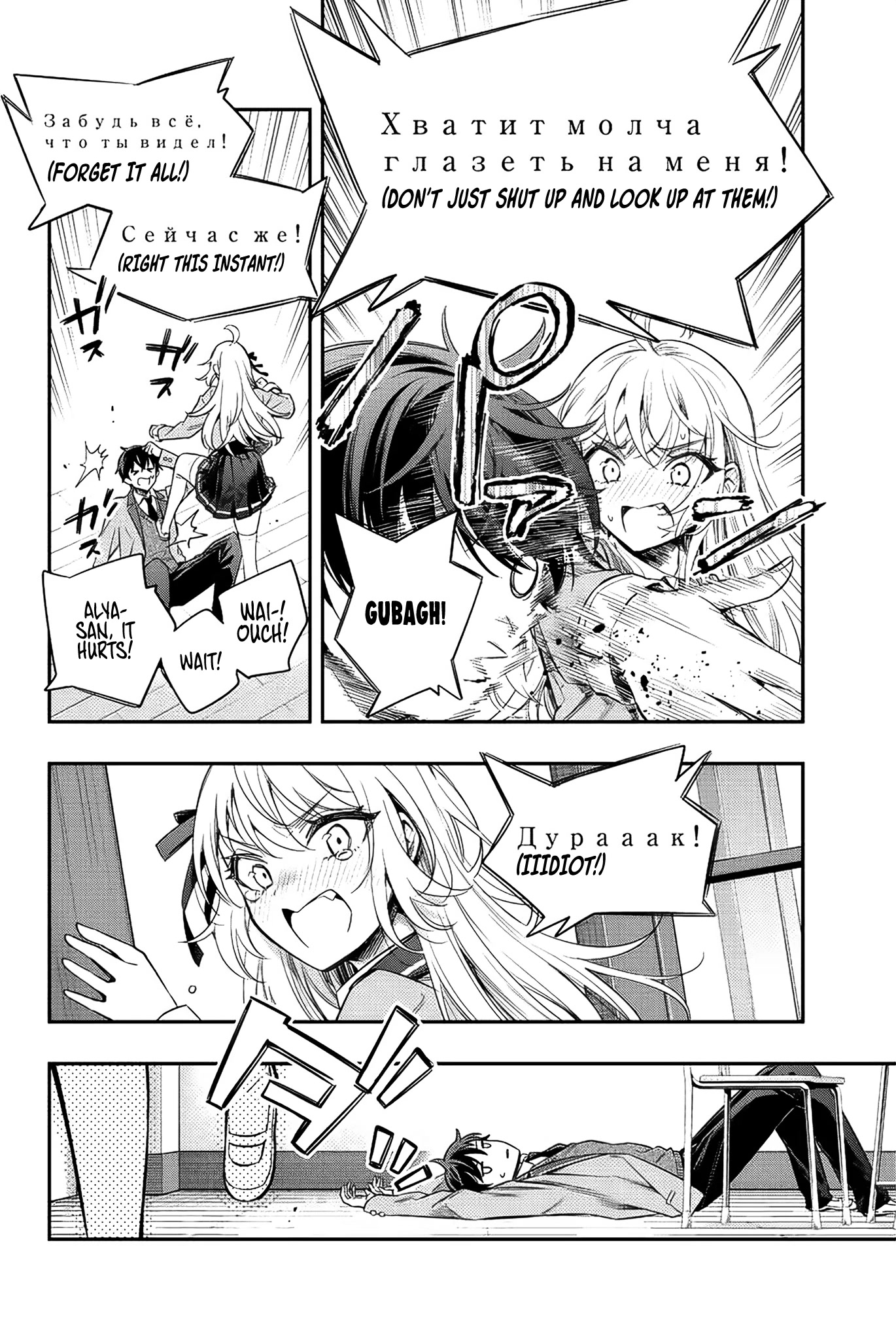 Alya Sometimes Hides Her Feelings In Russian Chapter 7 - Page 18 in English