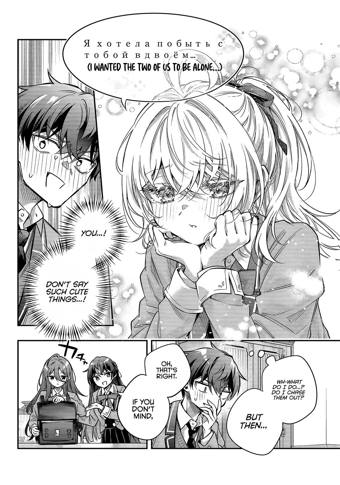 Alya Sometimes Hides Her Feelings In Russian Chapter 76 - Page 4 in English