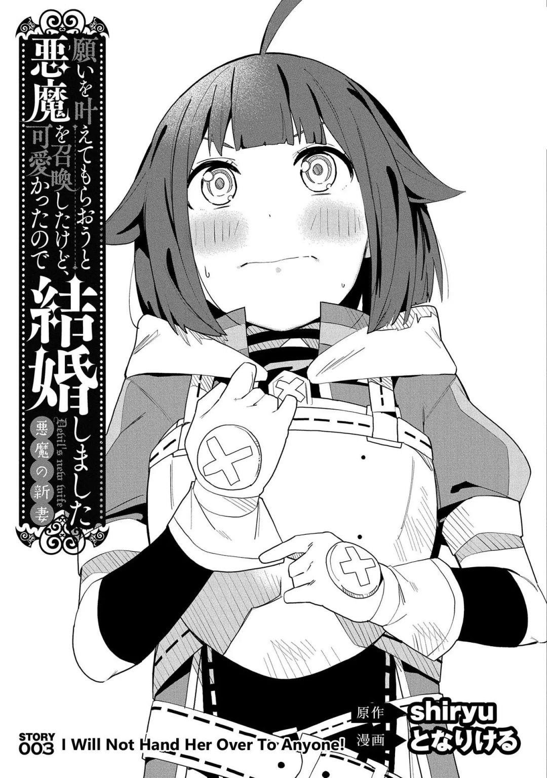 I Summoned the Devil to Grant Me a Wish, but I Married Her Instead Since She Was Adorable ~My New Devil Wife~ Chapter 3.1 - Page 3 in English