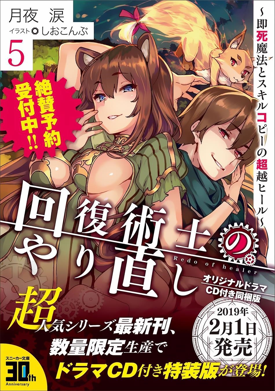 Kaifuku Jutsushi No Yarinaoshi Chapter 13.2 - Page 18 in English