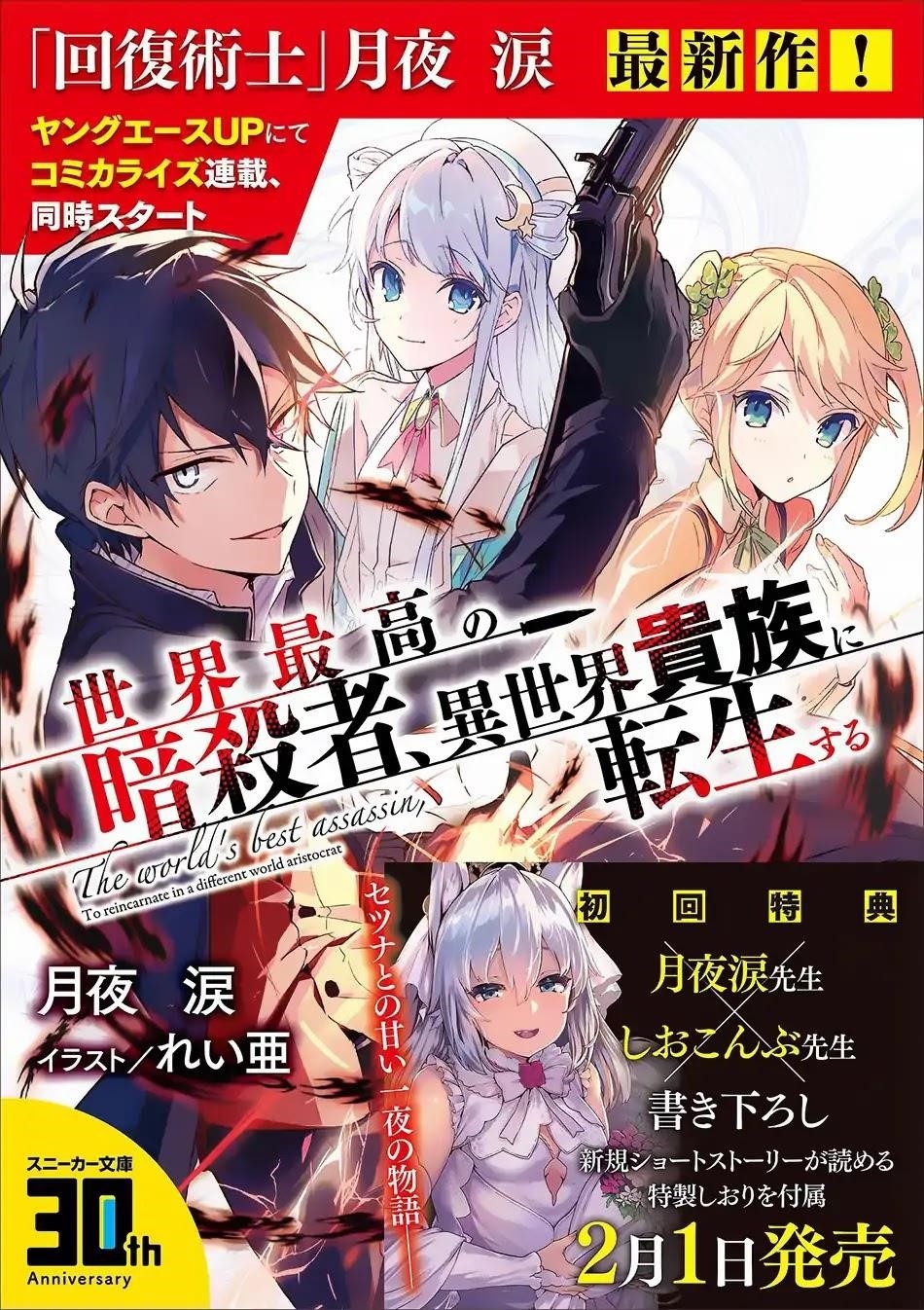 Kaifuku Jutsushi No Yarinaoshi Chapter 14.2 - Page 11 in English