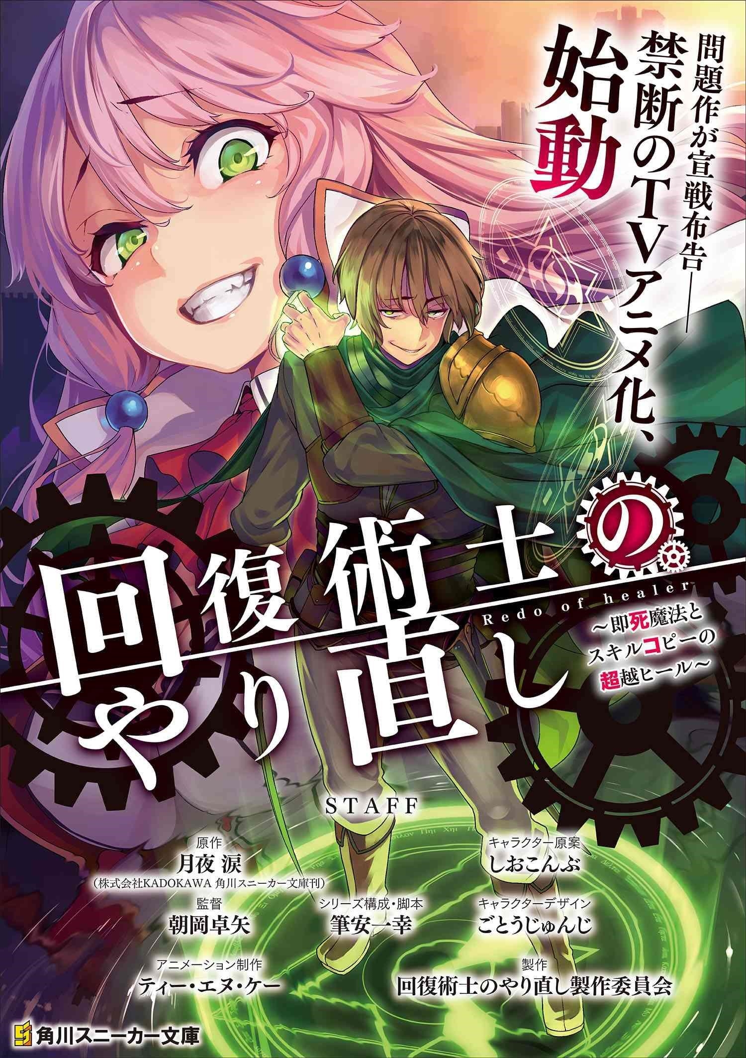 Kaifuku Jutsushi No Yarinaoshi Chapter 22.2 - Page 18 in English