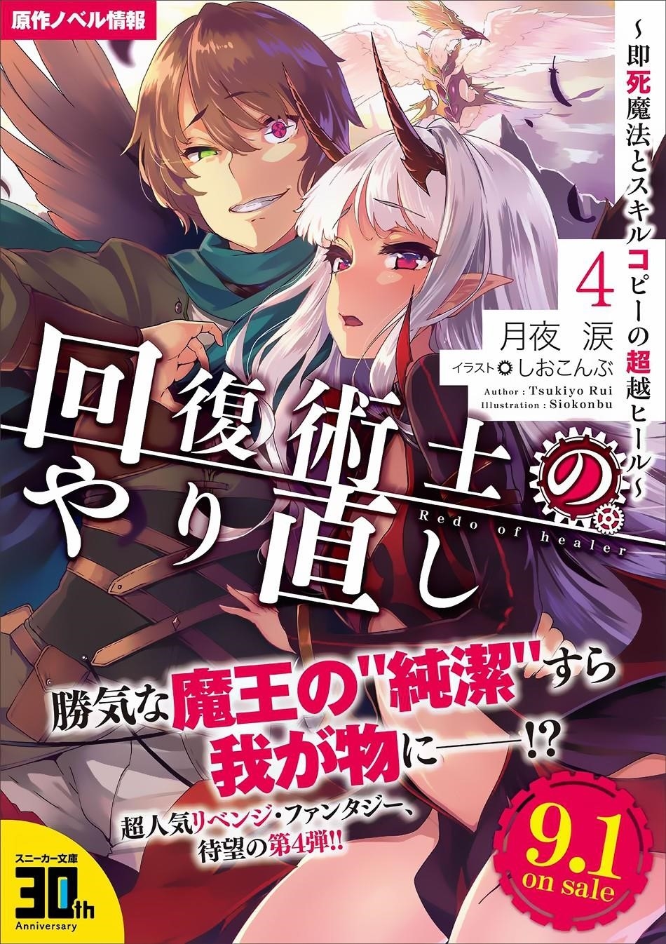 Kaifuku Jutsushi No Yarinaoshi Chapter 9.1 - Page 20 in English