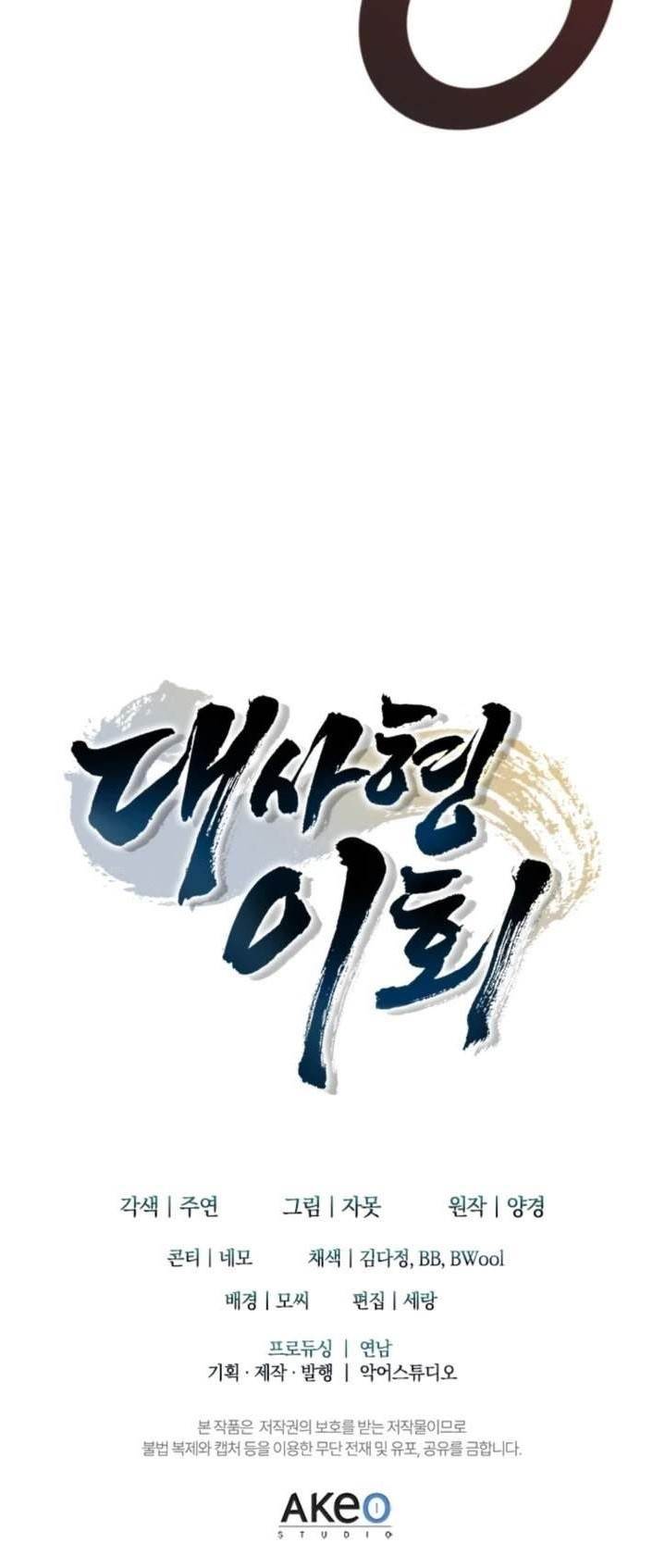 First Senior Disciple Lee Hwi Chapter 1 - Page 34 in English