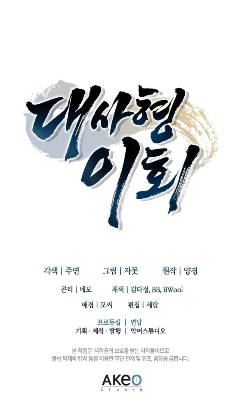 First Senior Disciple Lee Hwi Chapter 11 - Page 35 in English