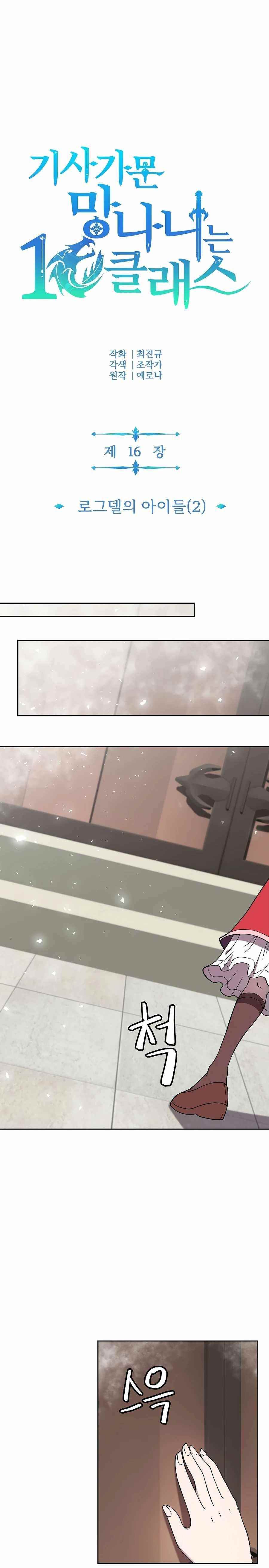 The 10th Class Lout of the Knight Family Chapter 16 - Page 3 in English