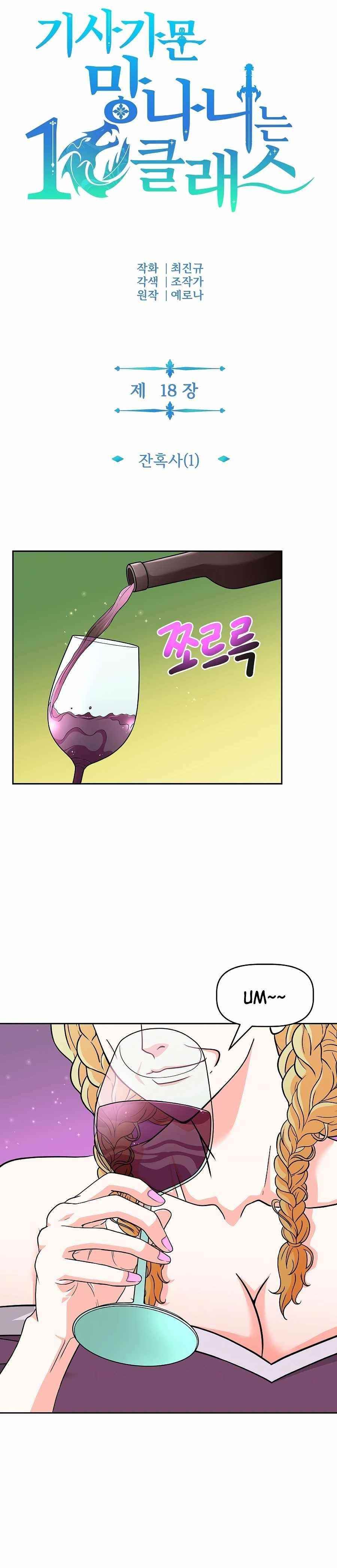 The 10th Class Lout of the Knight Family Chapter 18 - Page 9 in English