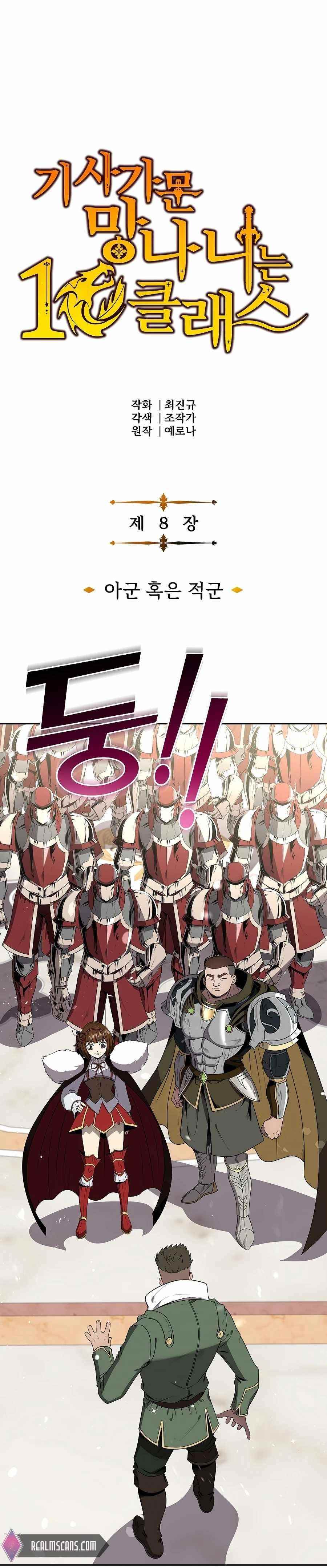 The 10th Class Lout of the Knight Family Chapter 8 - Page 3 in English