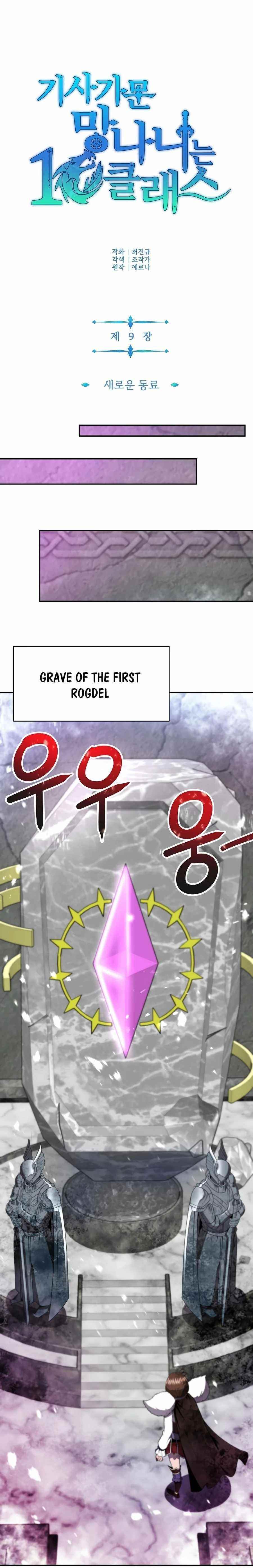 The 10th Class Lout of the Knight Family Chapter 9 - Page 9 in English
