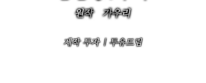 The Steel Emperor Chapter 29 - Page 179 in English