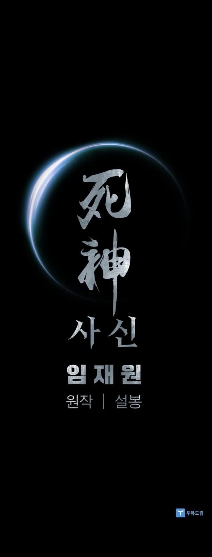 Death God Chapter 42 - Page 43 in English