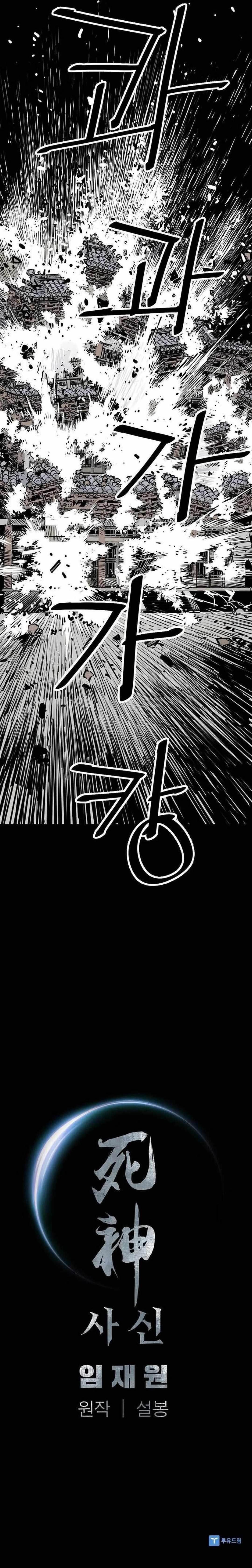 Death God Chapter 75 - Page 20 in English