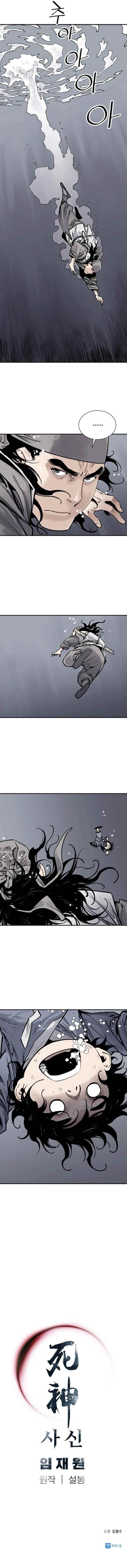 Death God Chapter 9 - Page 12 in English