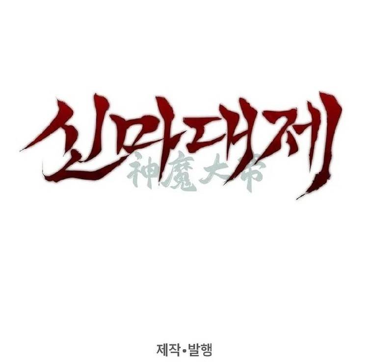 The Divine Demon’s Grand Ascension Chapter 14 - Page 177 in English