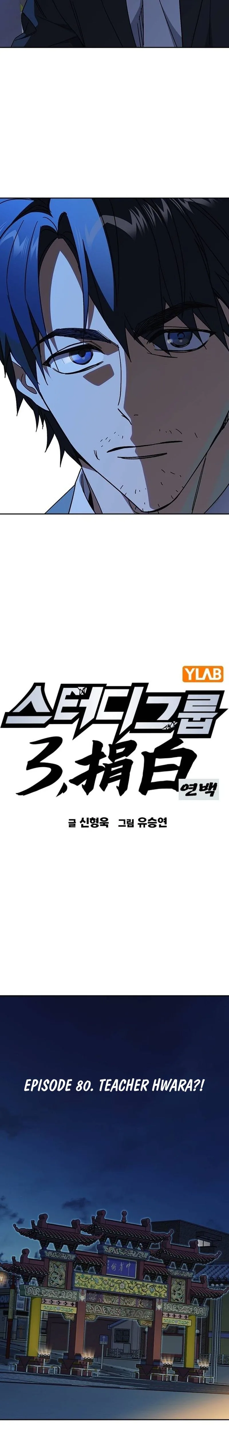 Study Group Chapter 314 - Page 3 in English