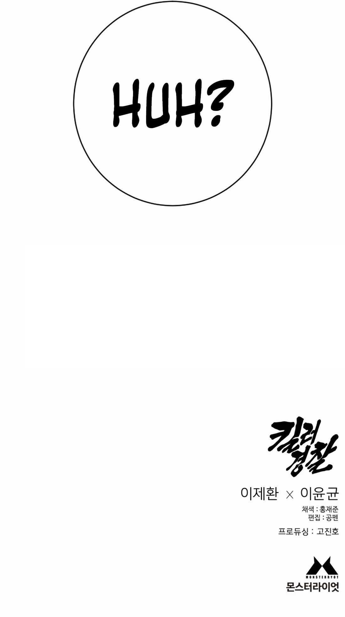 Killer Cop Chapter 117 - Page 16 in English