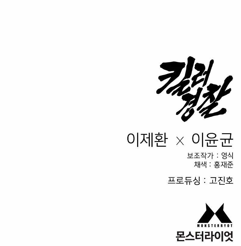Killer Cop Chapter 9 - Page 14 in English