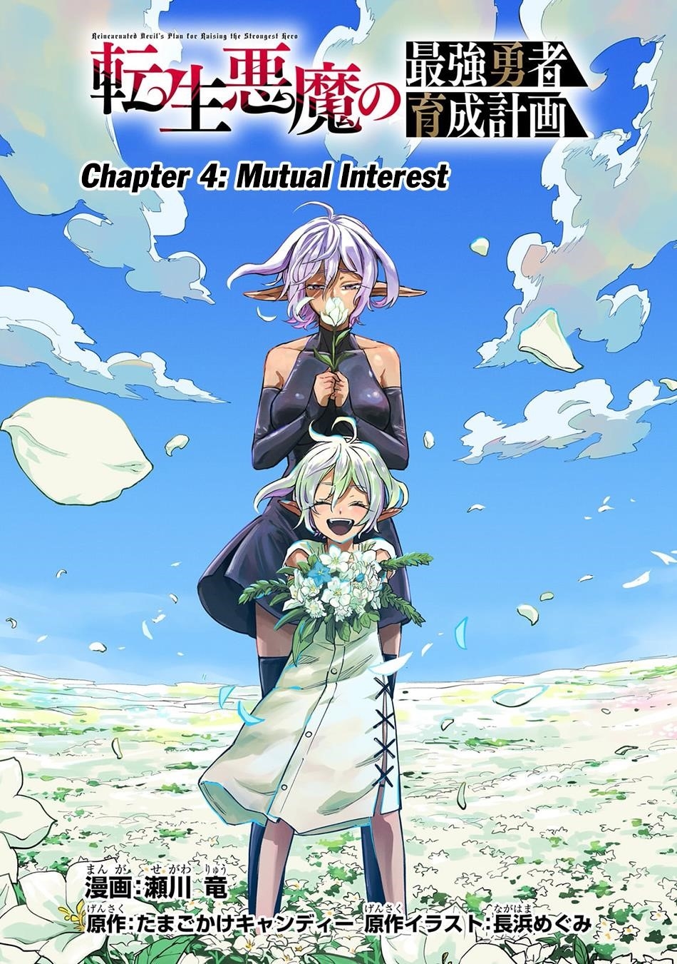 Reincarnated Devil’s Plan For Raising the Strongest Hero Chapter 4 - Page 11 in English
