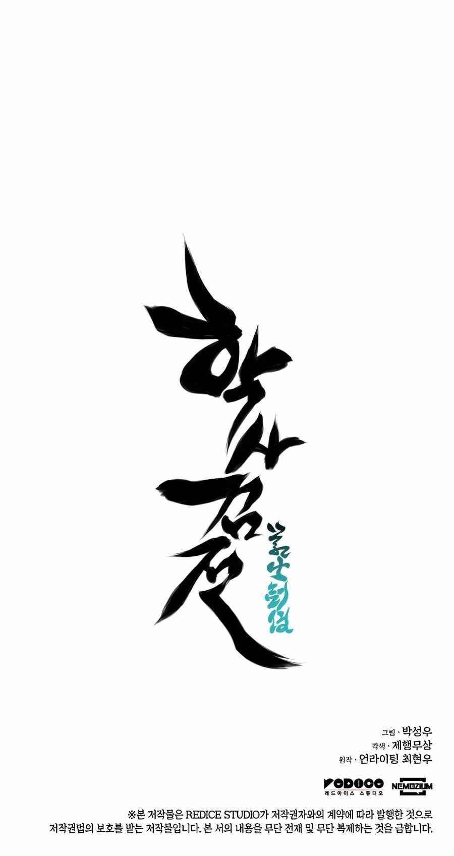 Records of the Swordsman Scholar Chapter 12 - Page 32 in English
