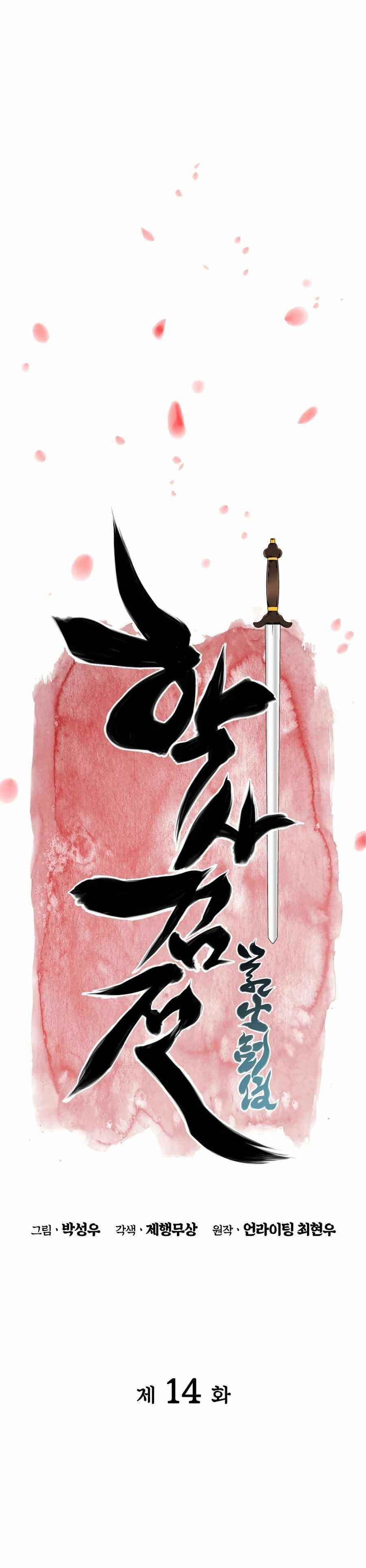 Records of the Swordsman Scholar Chapter 14 - Page 7 in English