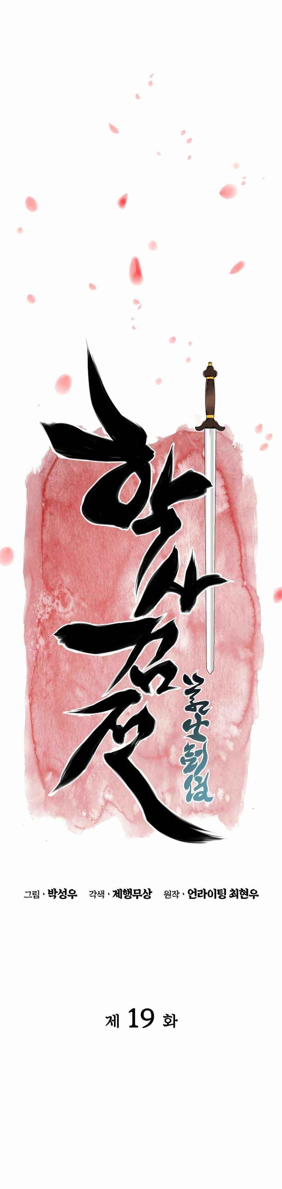 Records of the Swordsman Scholar Chapter 19 - Page 12 in English