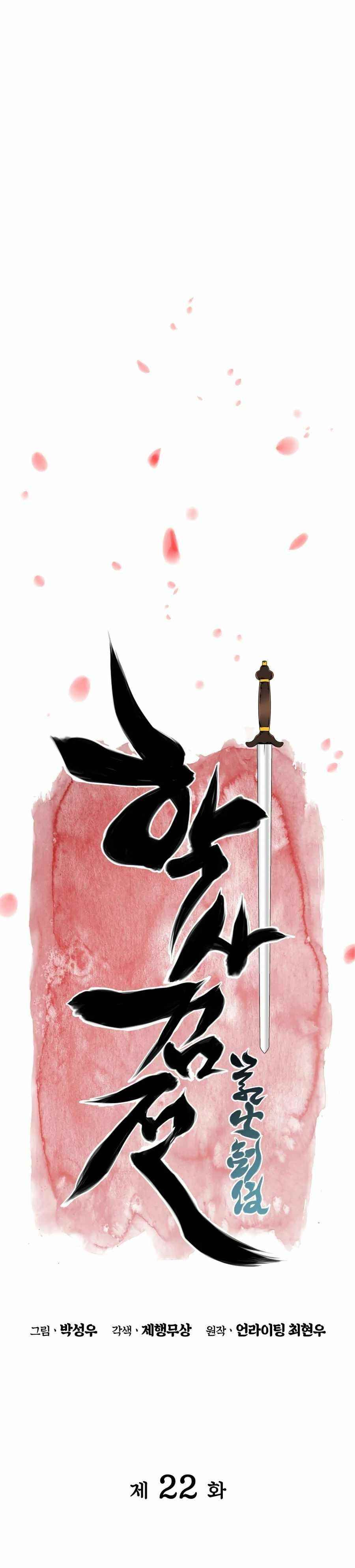 Records of the Swordsman Scholar Chapter 22 - Page 3 in English