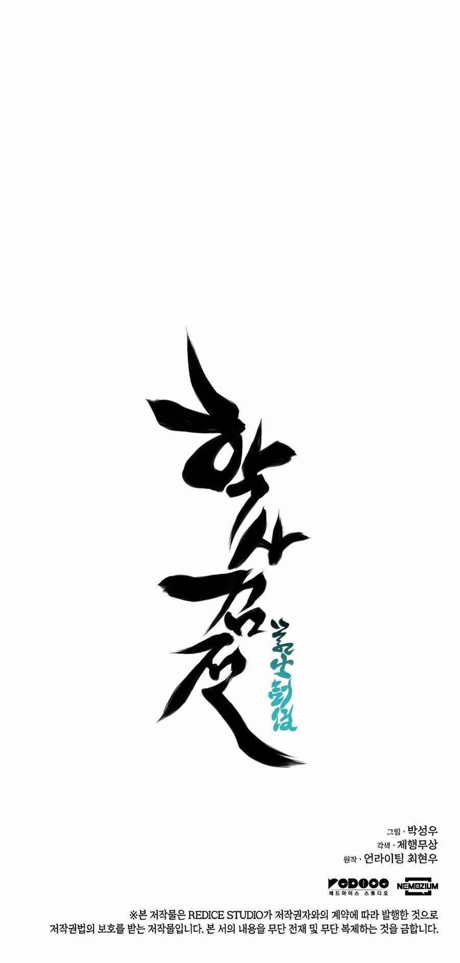 Records of the Swordsman Scholar Chapter 24 - Page 33 in English