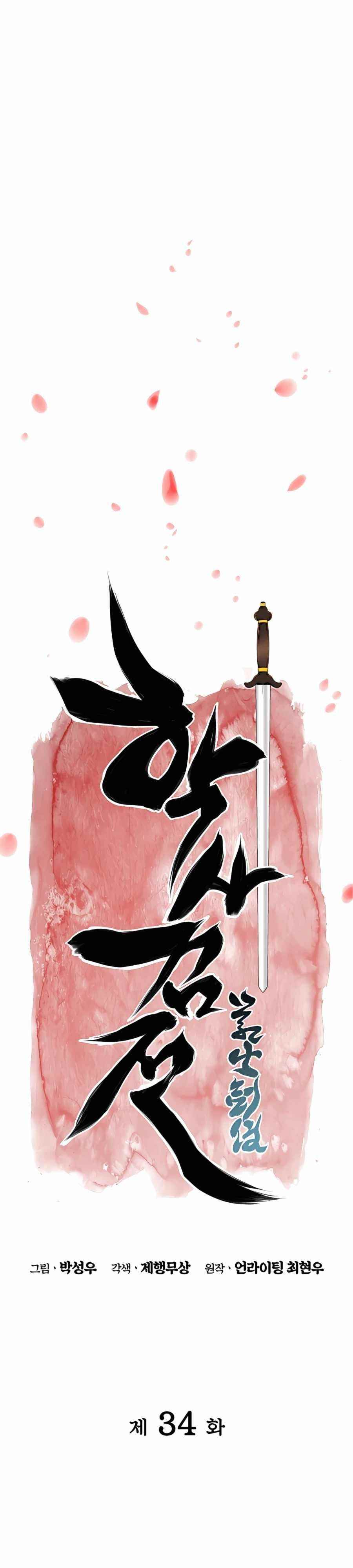 Records of the Swordsman Scholar Chapter 34 - Page 7 in English
