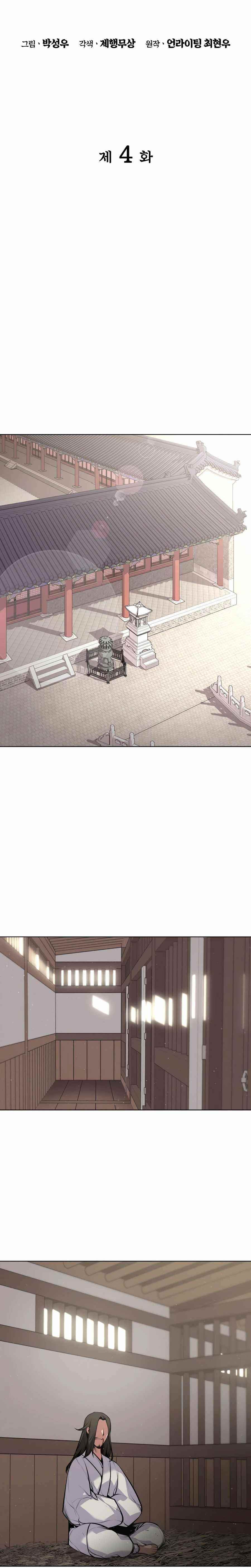 Records of the Swordsman Scholar Chapter 4 - Page 5 in English