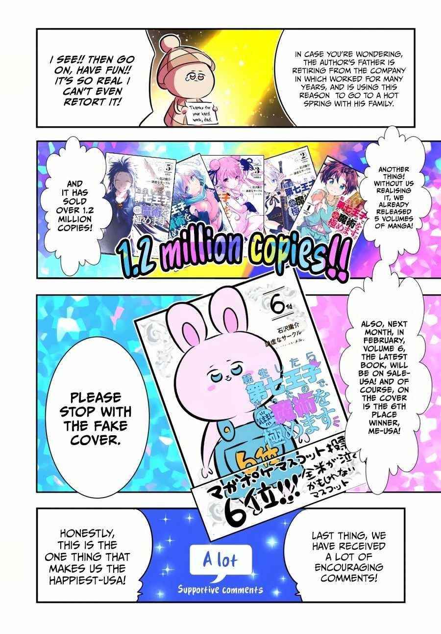 I Was Reincarnated as the 7th Prince so I Will Perfect My Magic as I Please Chapter 75 - Page 16 in English