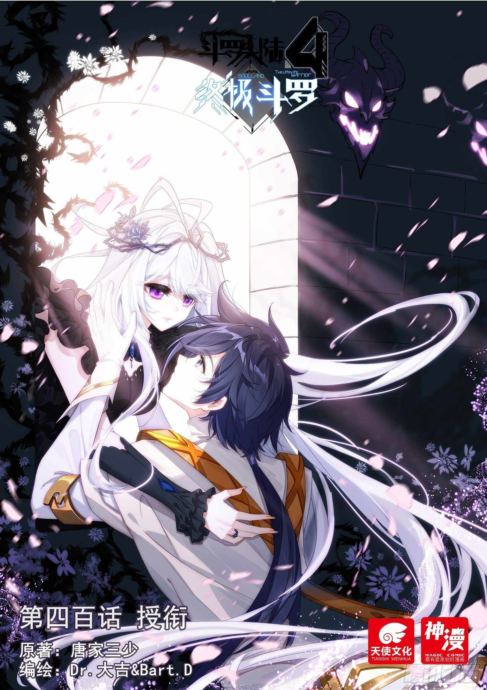 Soul Land 4 โ The Ultimate Combat Chapter 404 - Page 1 in English