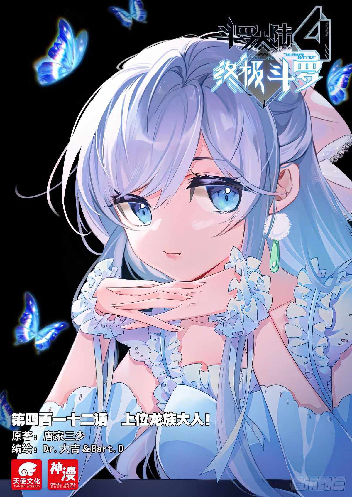 Soul Land 4 โ The Ultimate Combat Chapter 416 - Page 1 in English