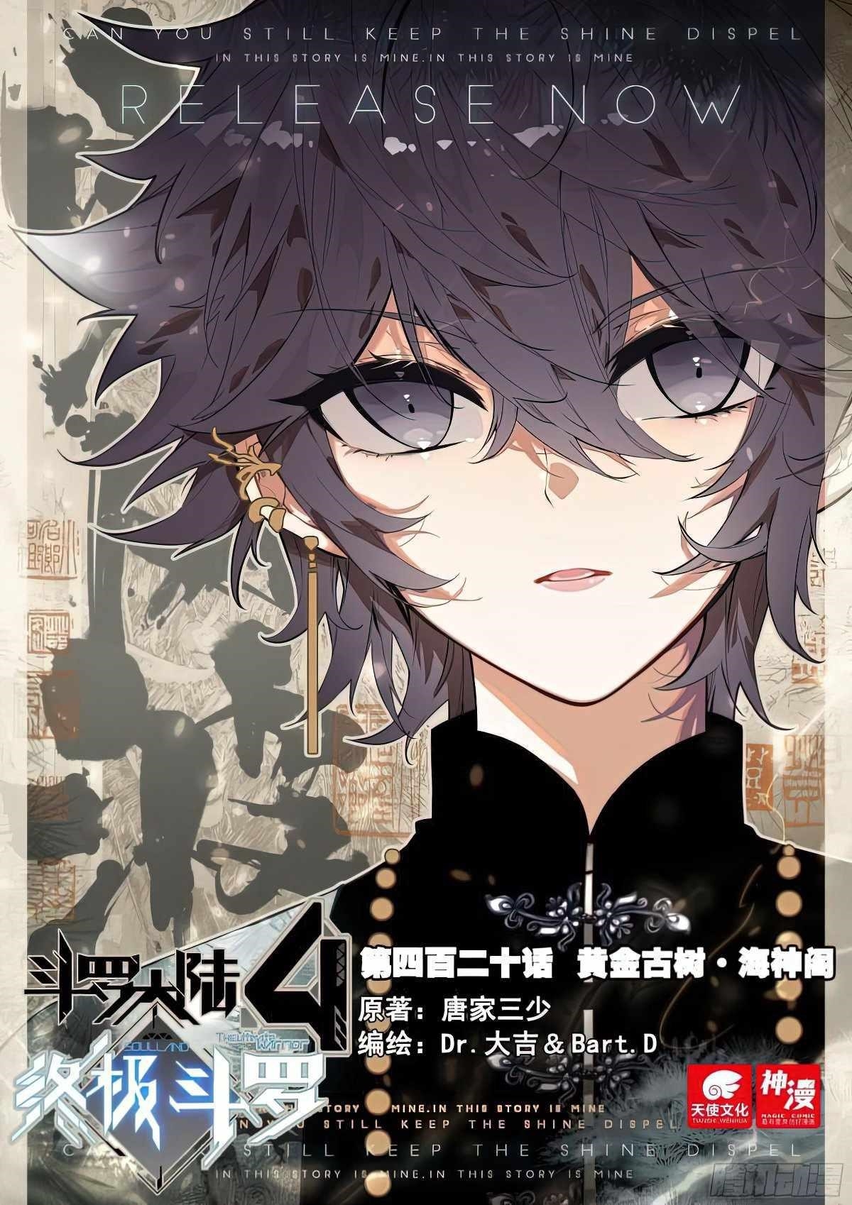 Soul Land 4 โ The Ultimate Combat Chapter 424 - Page 1 in English