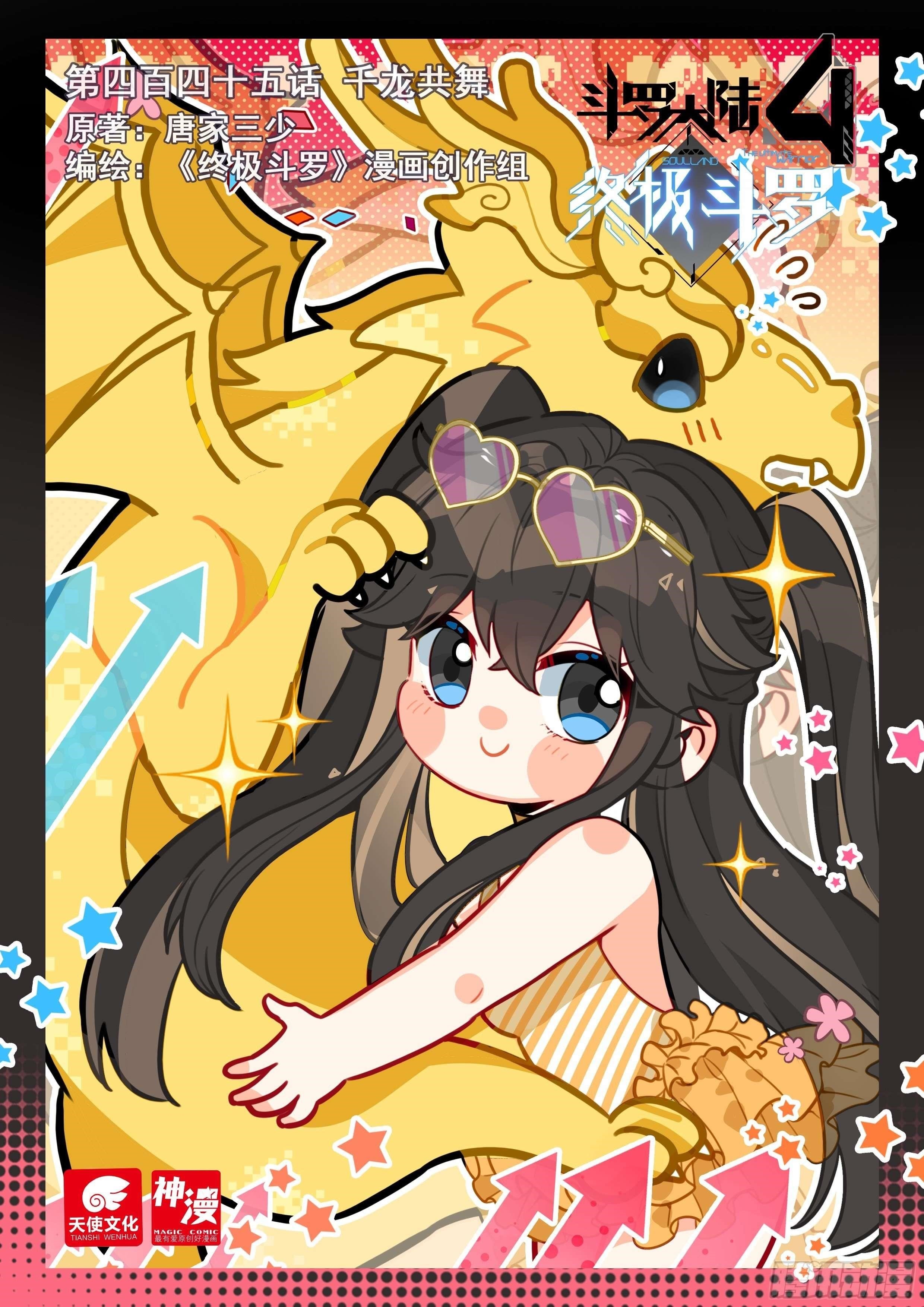 Soul Land 4 โ The Ultimate Combat Chapter 454 - Page 1 in English