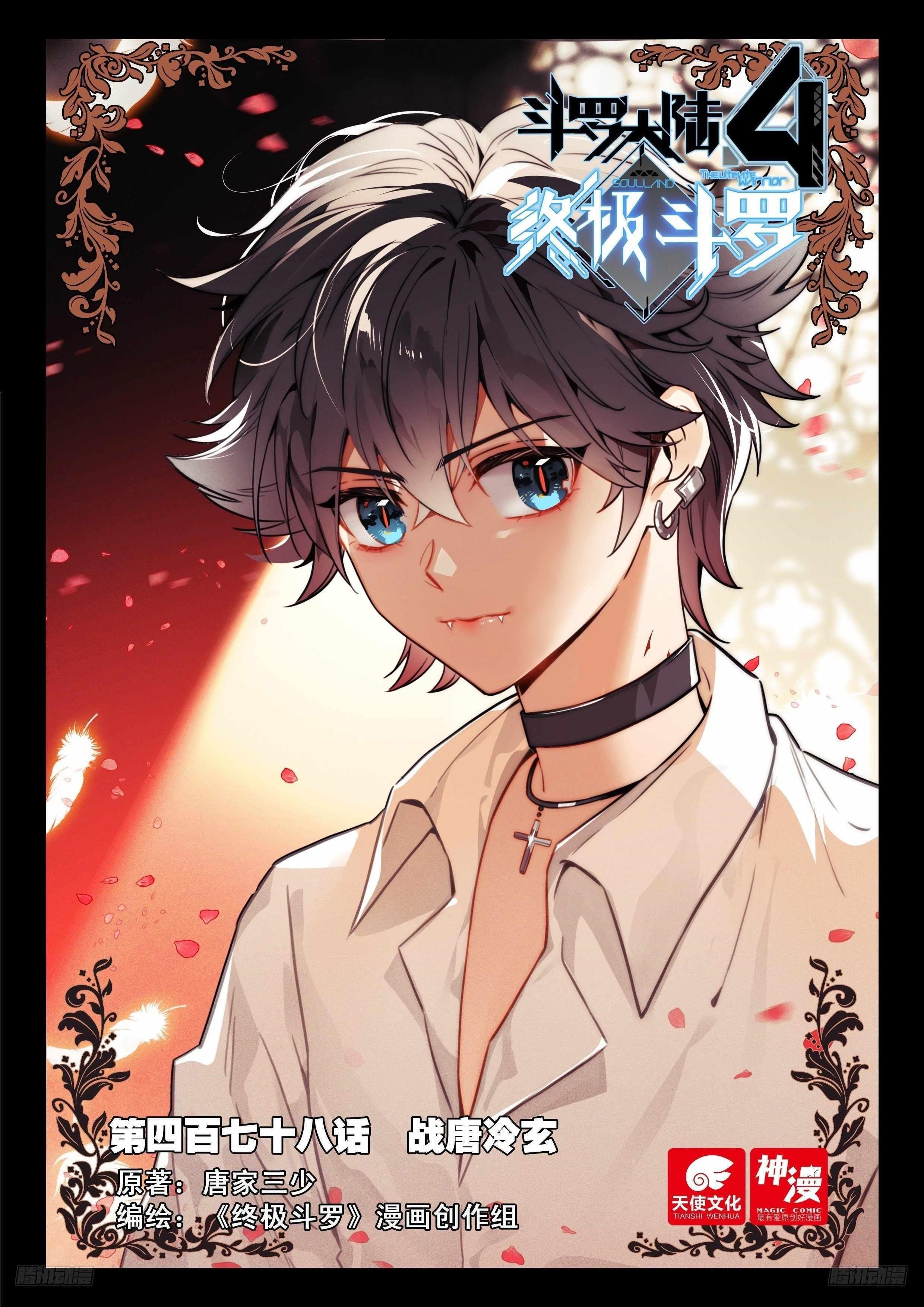 Soul Land 4 โ The Ultimate Combat Chapter 482 - Page 1 in English
