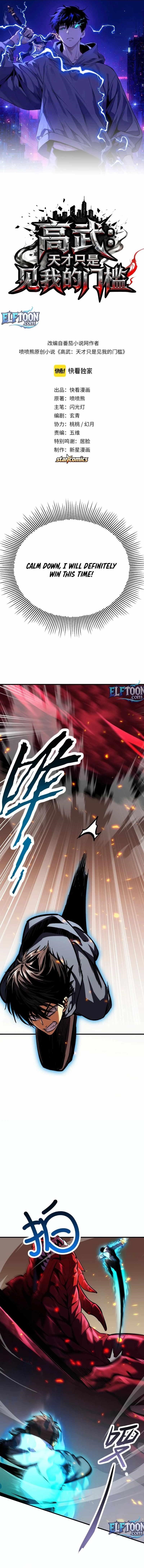 High Martial Arts: Genius Is Only the Threshold to Meeting Me! Chapter 2 - Page 1 in English