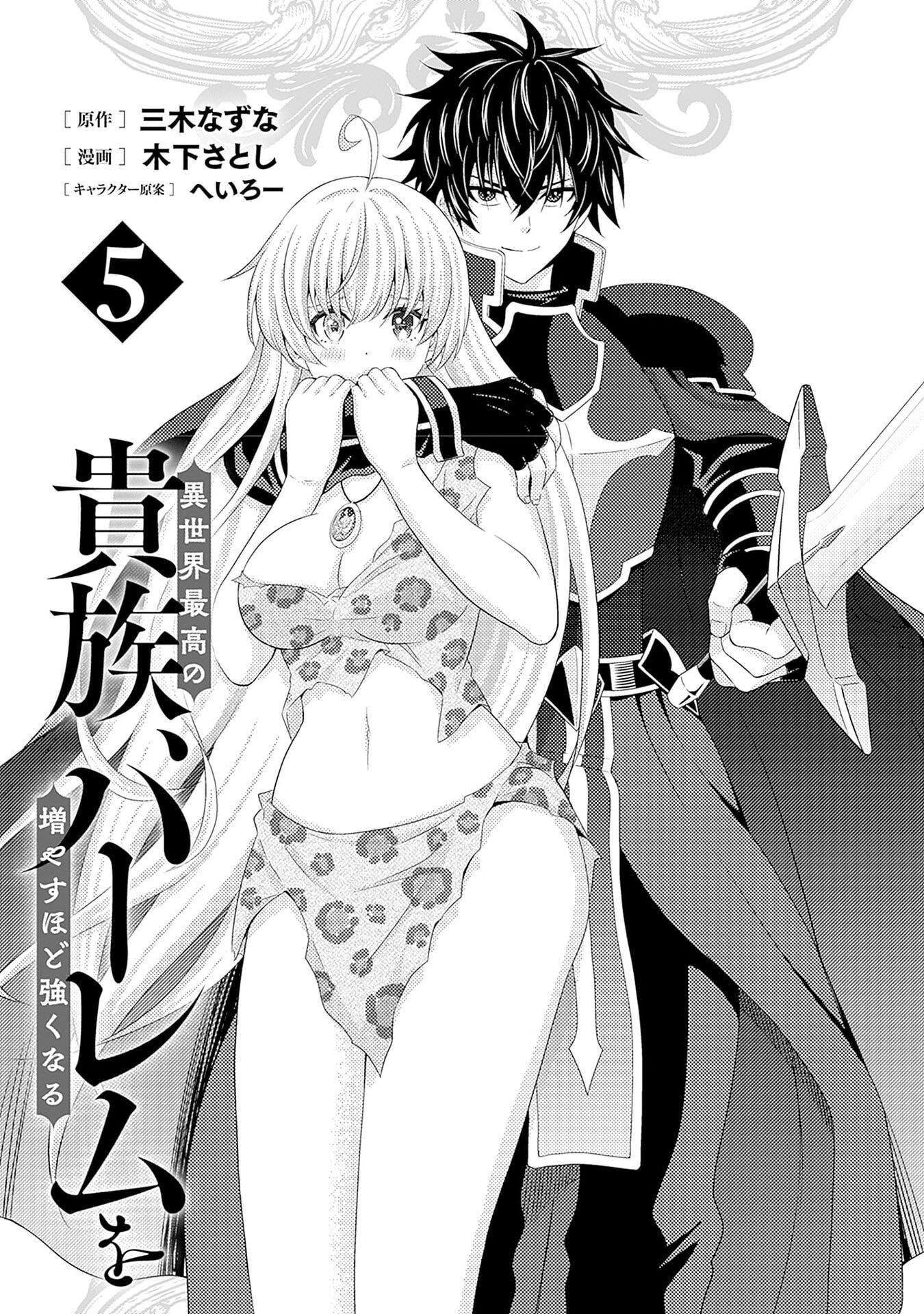 The Best Noble In Another World: The Bigger My Harem Gets, The Stronger I Become Chapter 38 - Page 5 in English