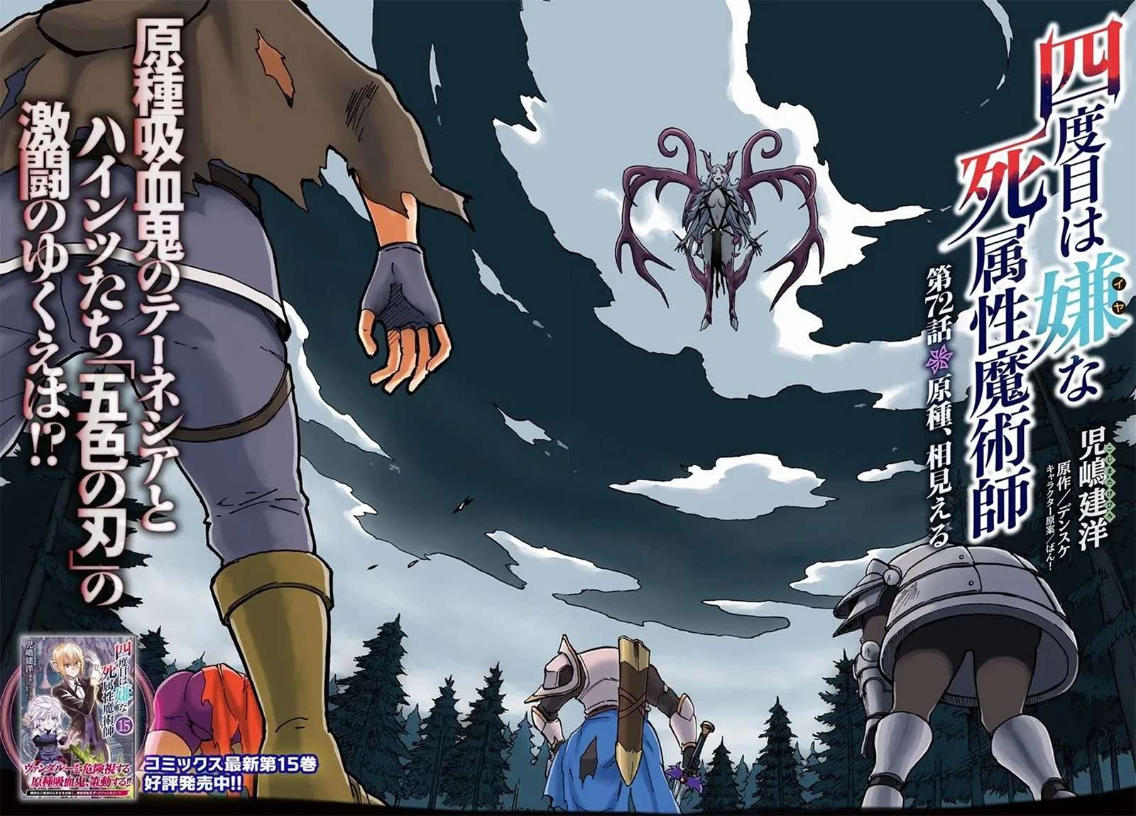The Death Mage Who Doesn't Want A Fourth Time Chapter 72 - Page 3 in English