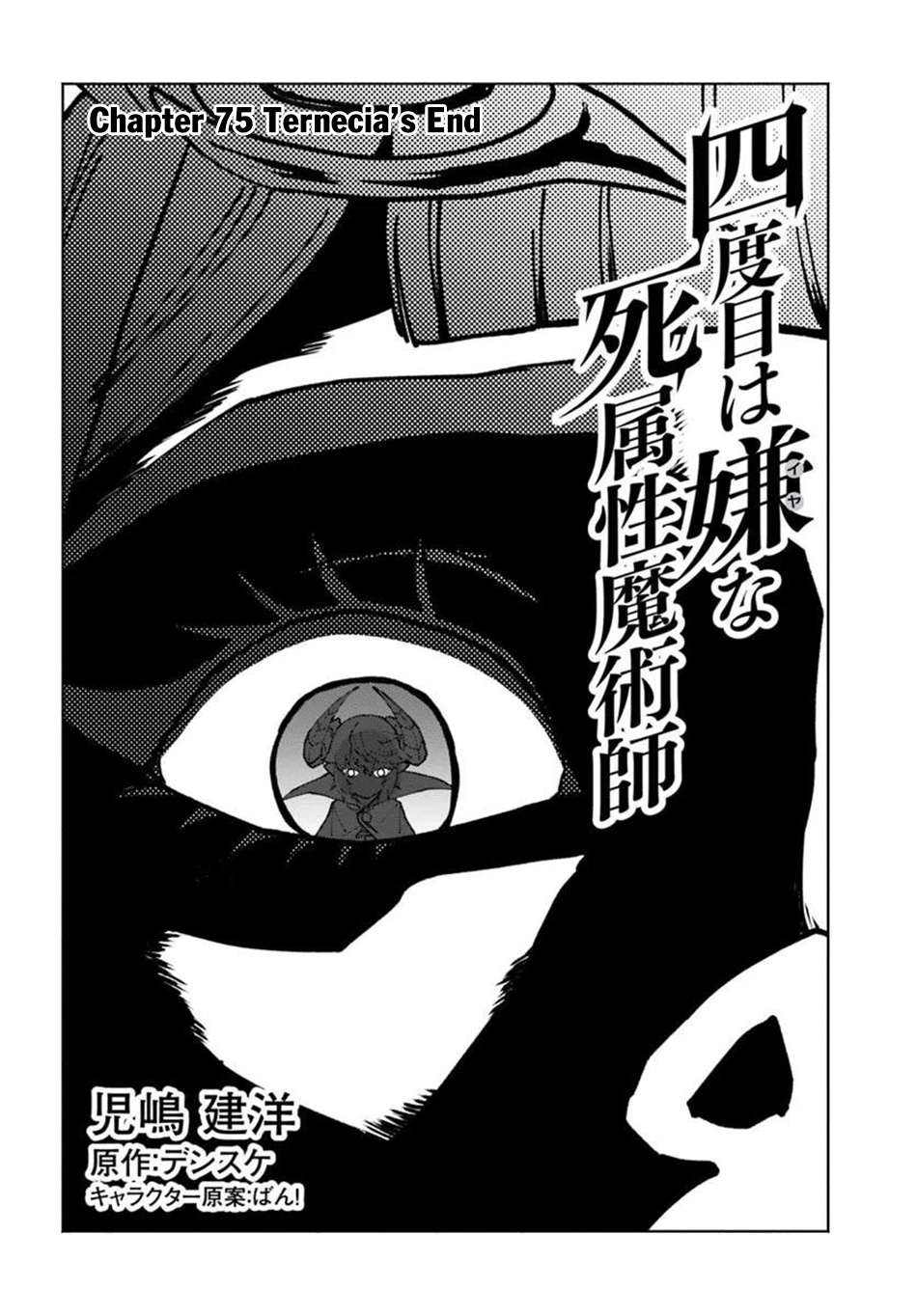The Death Mage Who Doesn't Want A Fourth Time Chapter 75 - Page 3 in English