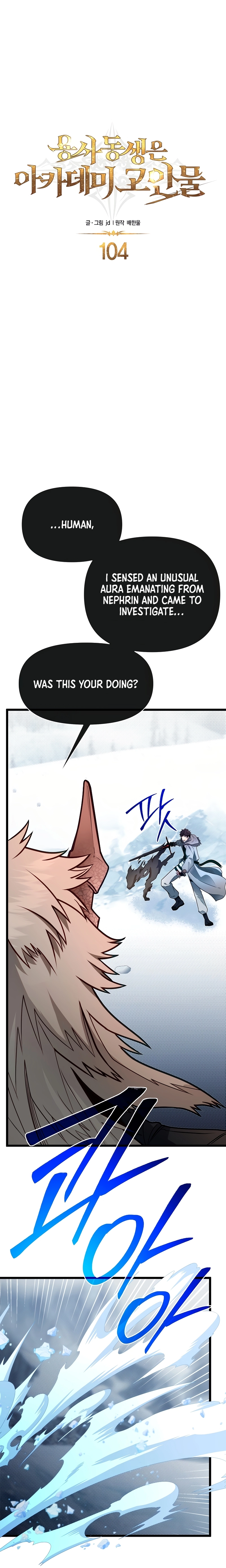 The Hero's Younger Brother Is a Deceased Person in the Academy Chapter 104 - Page 15 in English