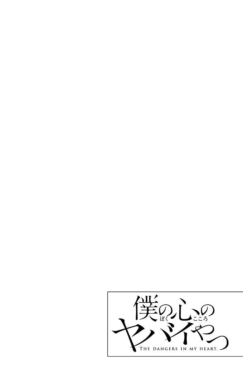 The Dangers in My Heart Chapter 11 - Page 11 in English