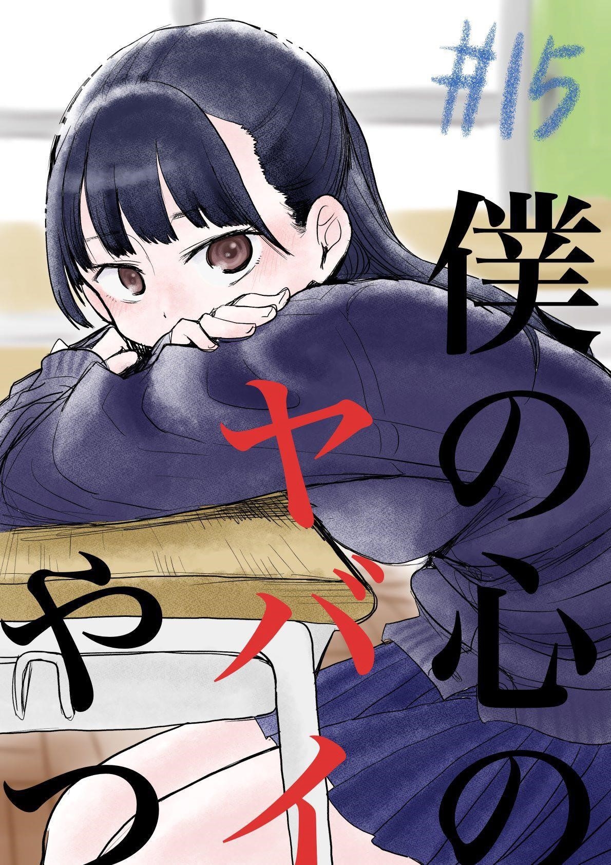 The Dangers in My Heart Chapter 15 - Page 13 in English