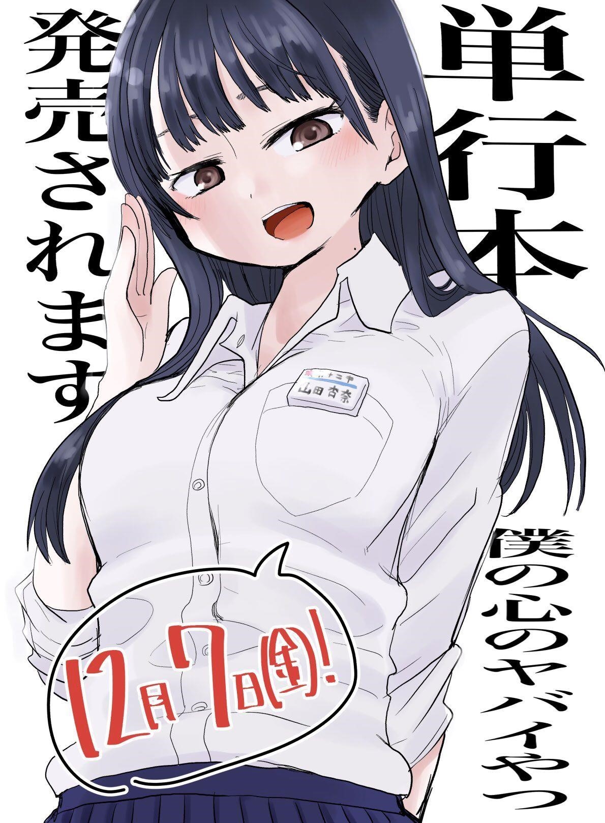 The Dangers in My Heart Chapter 16.1 - Page 4 in English