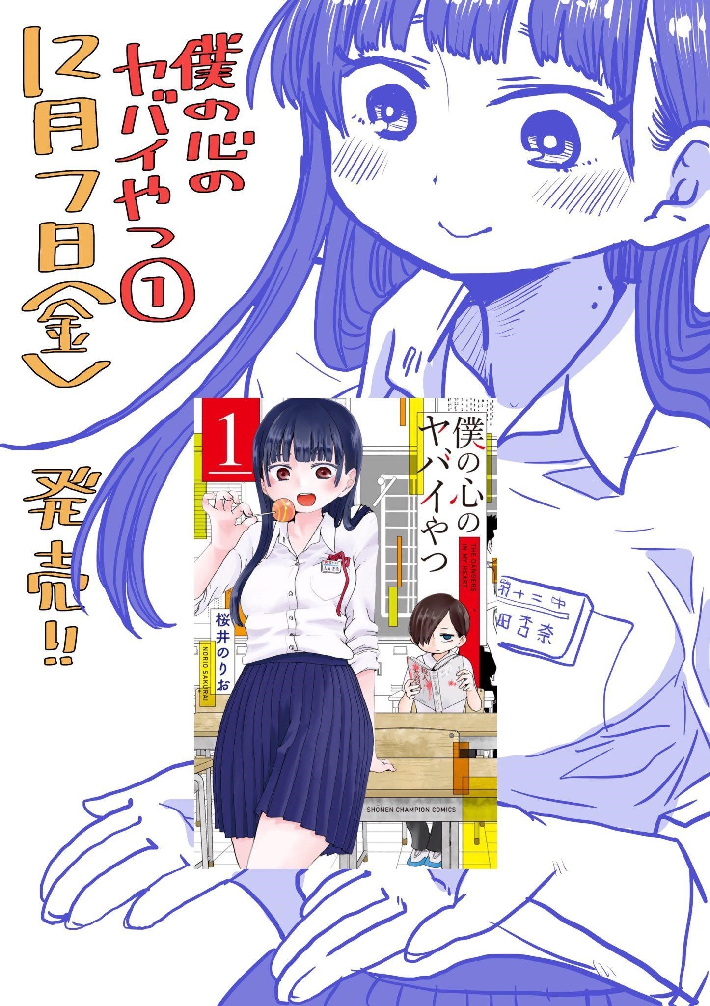 The Dangers in My Heart Chapter 16.2 - Page 3 in English