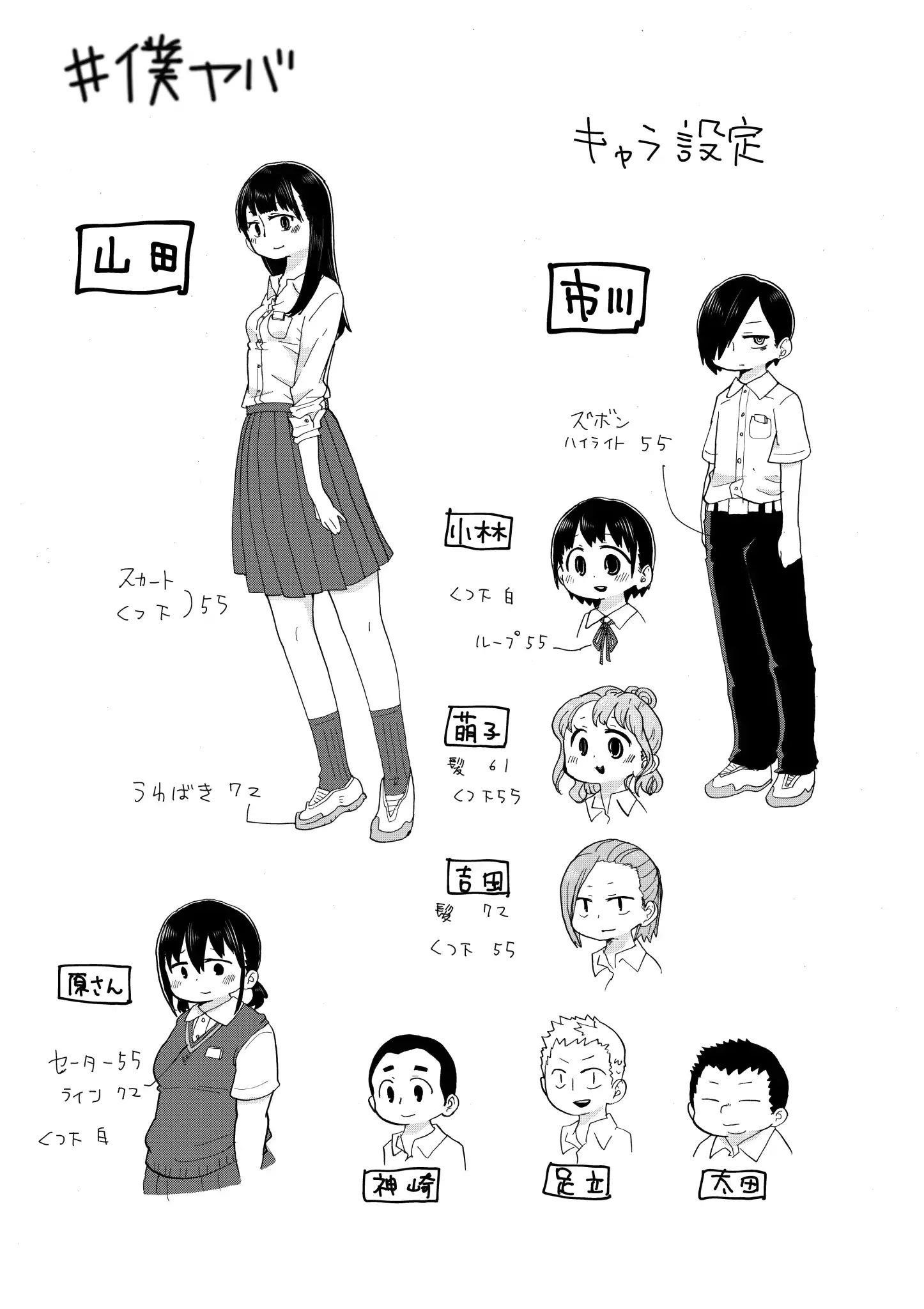The Dangers in My Heart Chapter 17.4 - Page 4 in English