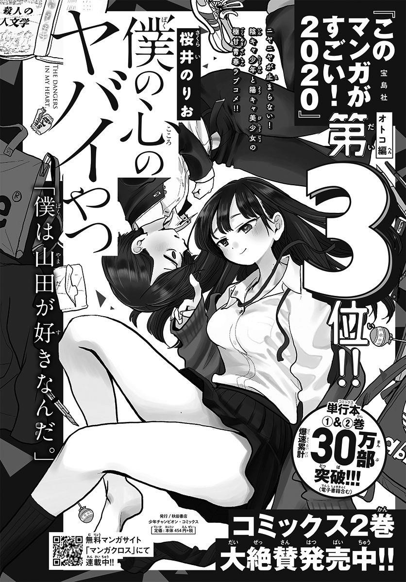 The Dangers in My Heart Chapter 37 - Page 11 in English